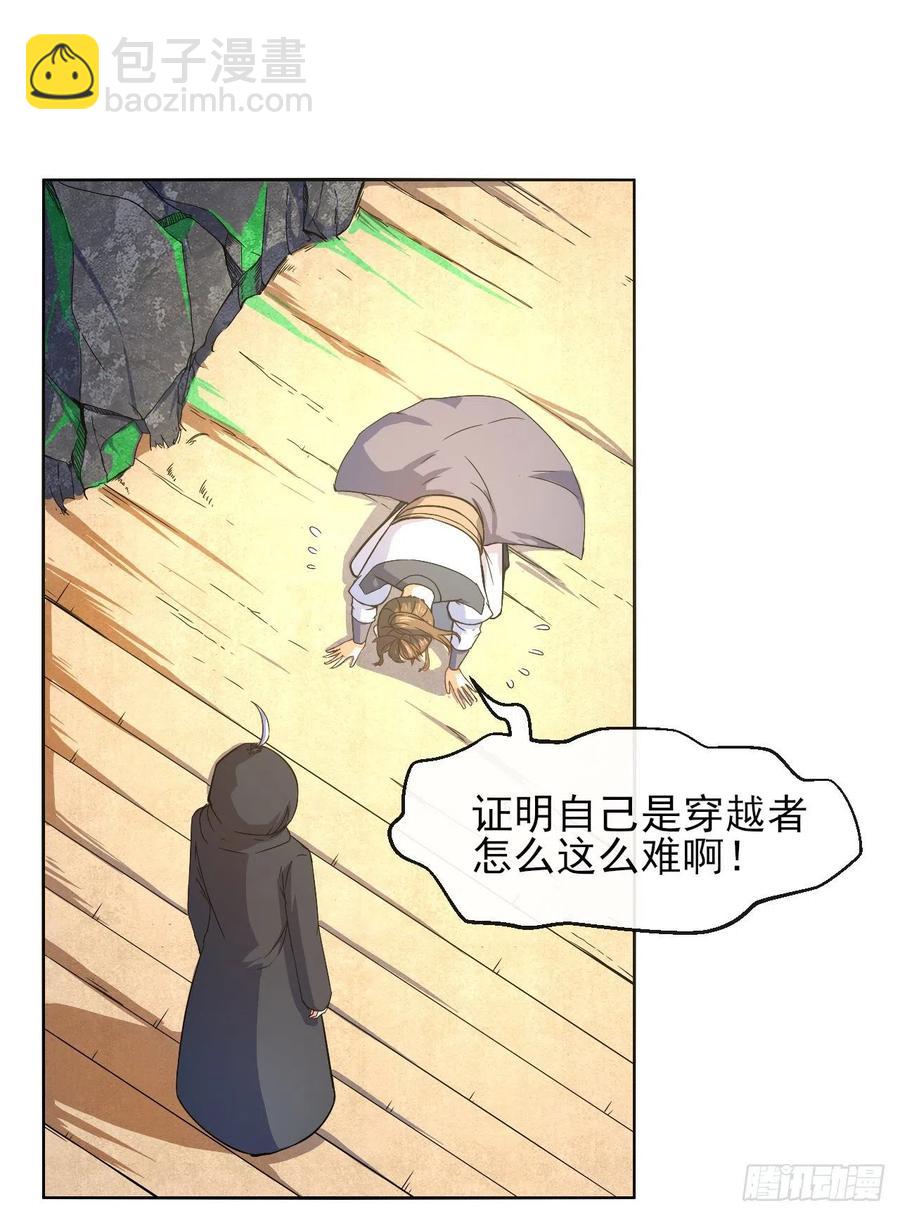 100穿越者，我不当了(1/2)-第100话