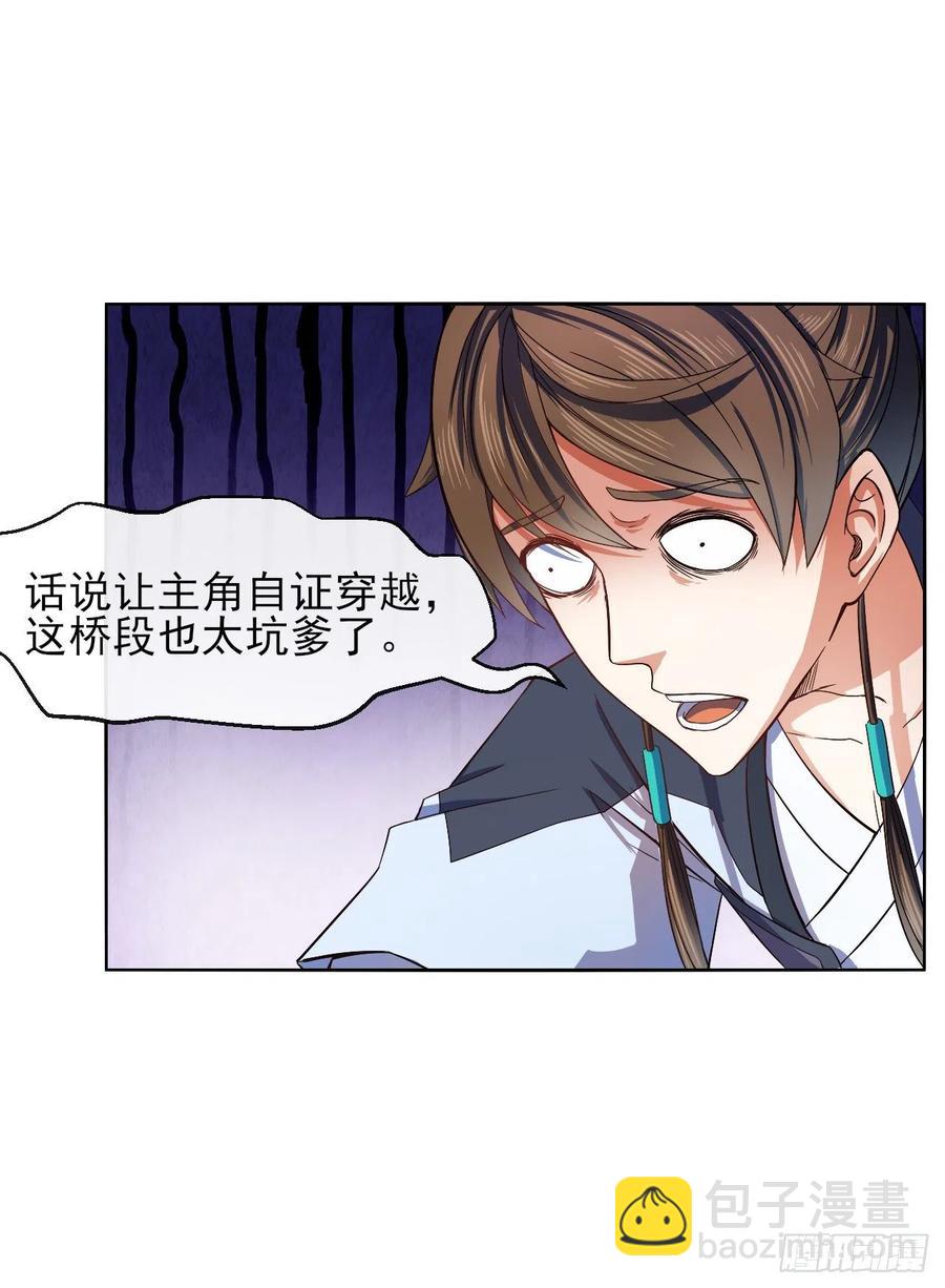100穿越者，我不当了(1/2)-第100话