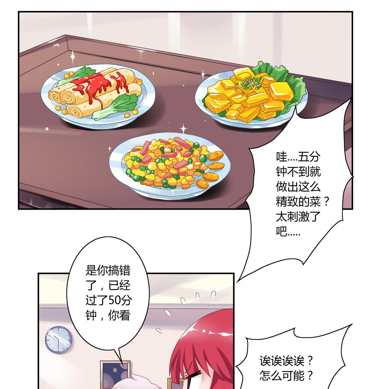 第2话 誒！食神-第2话