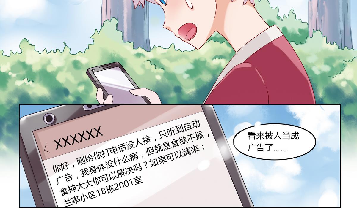 第2话 誒！食神-第2话