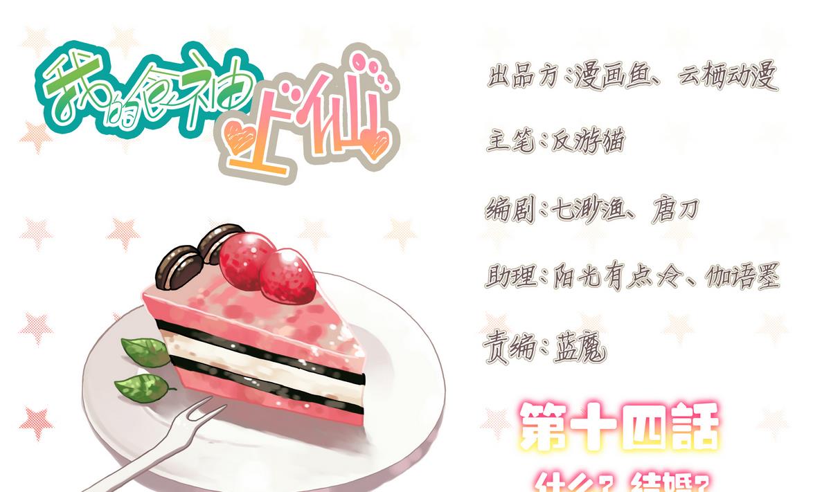 第14话 什么？结婚？-第14话