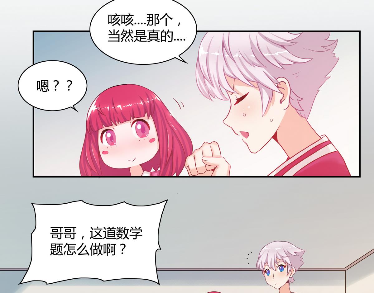 第14话 什么？结婚？-第14话