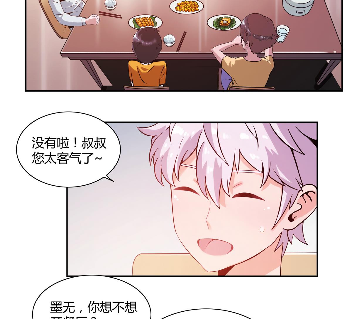 第14话 什么？结婚？-第14话