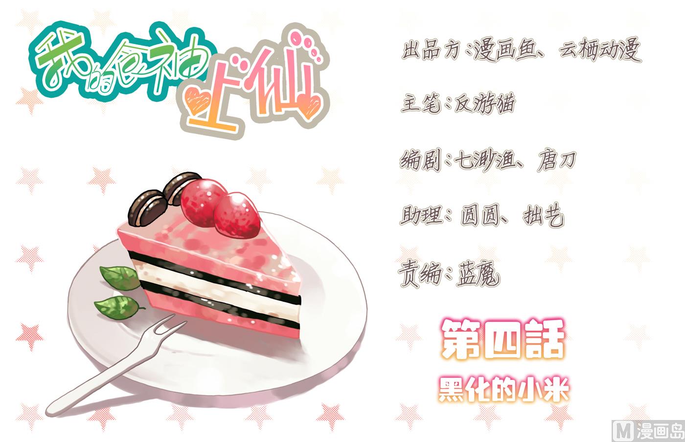 第4话 黑化的小米-第4话