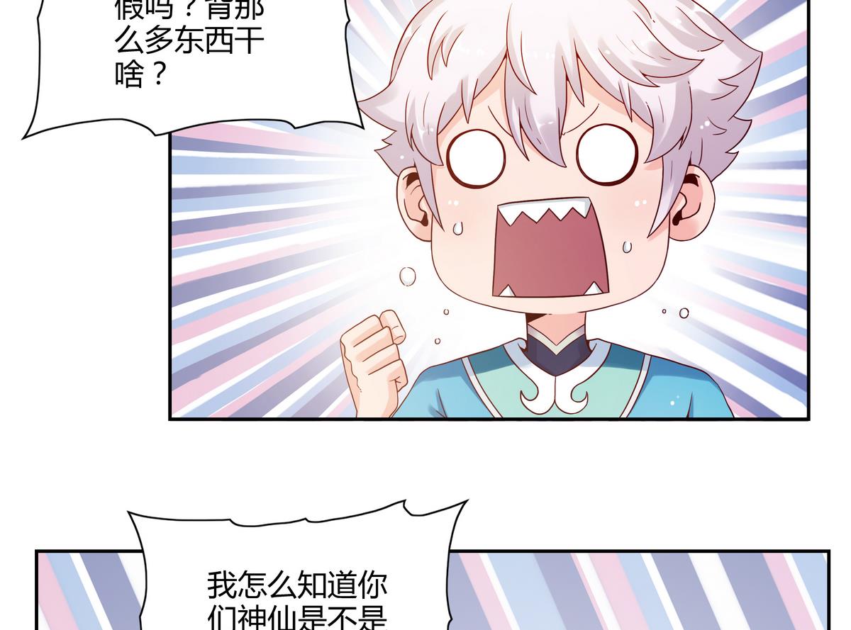 第46话 通往神界-第46话