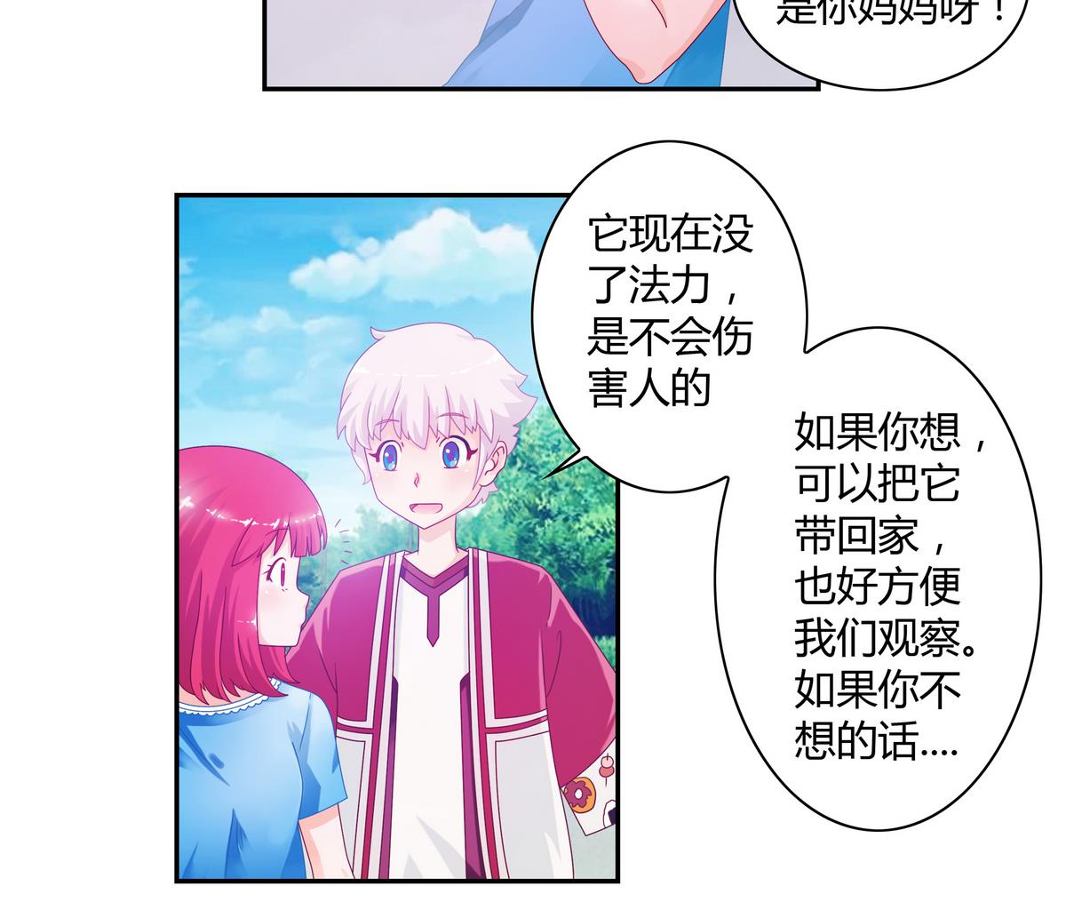 第6话 一只小萌新？！-第6话