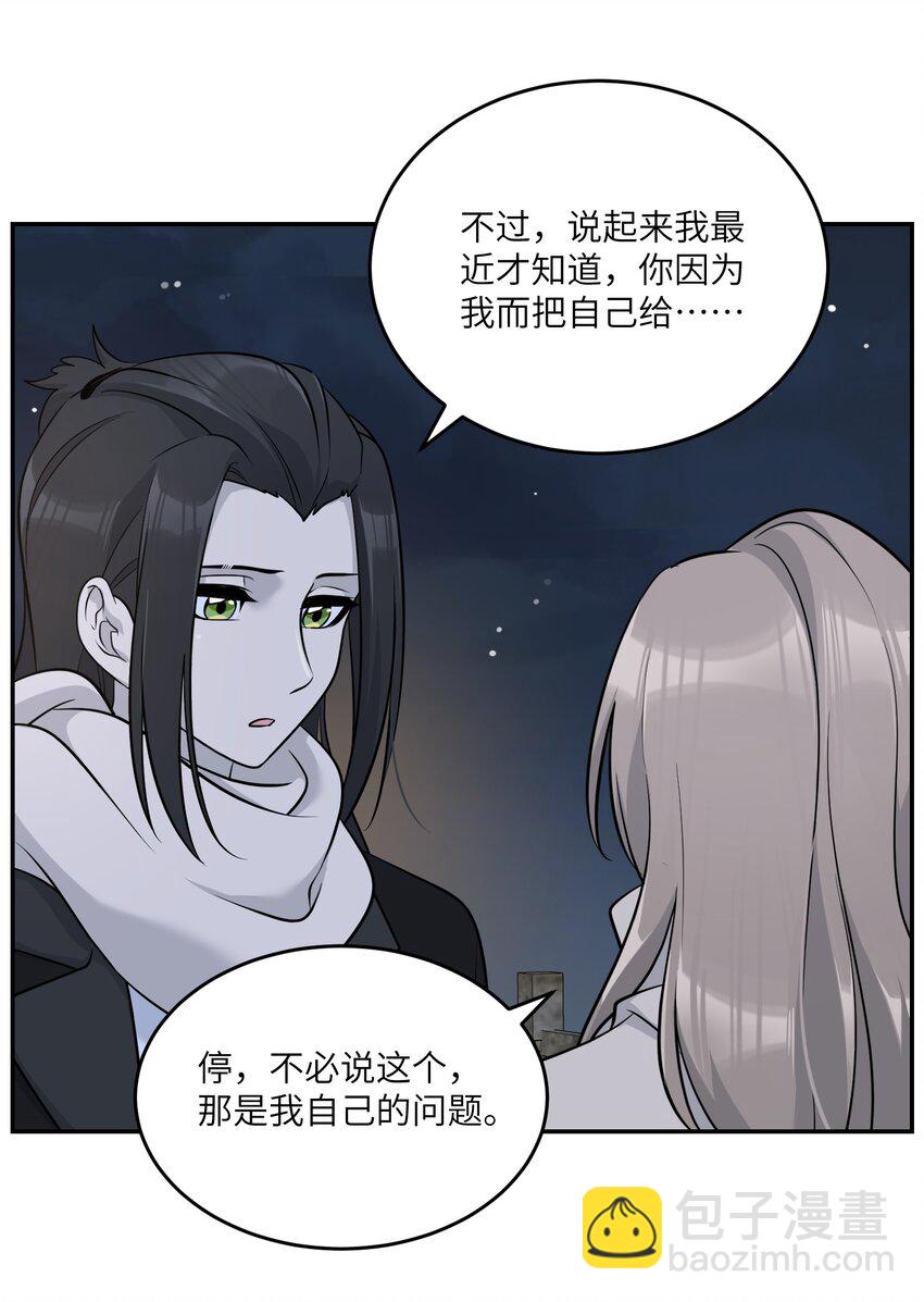 100 她给了你什么？-第104话