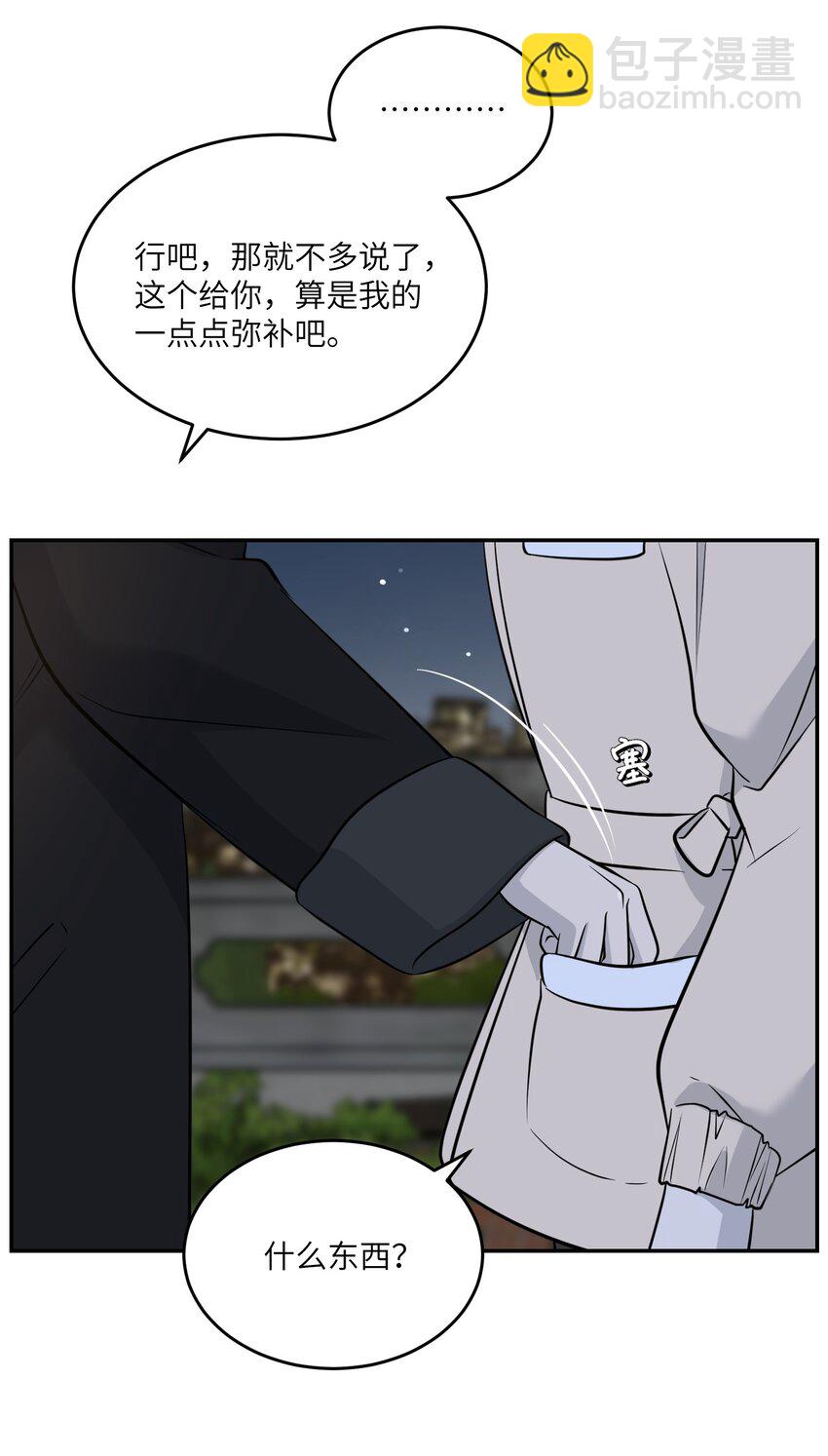 100 她给了你什么？-第104话