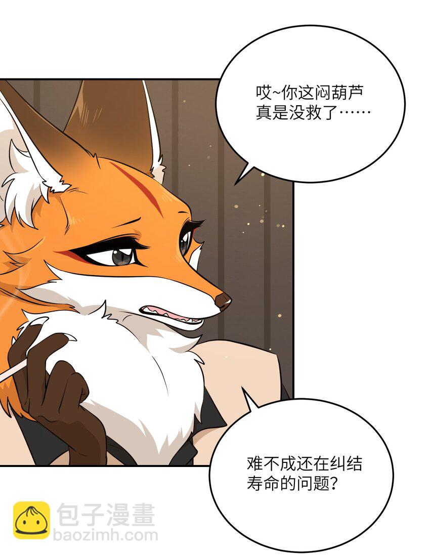 100 她给了你什么？-第104话