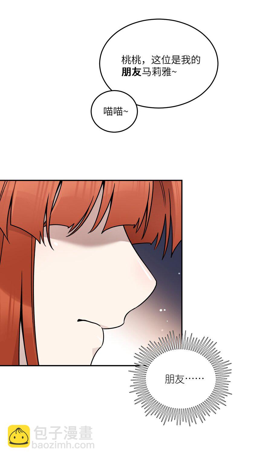 146 朋友&hellip;&hellip;（含联动抽奖）(1/2)-第152话