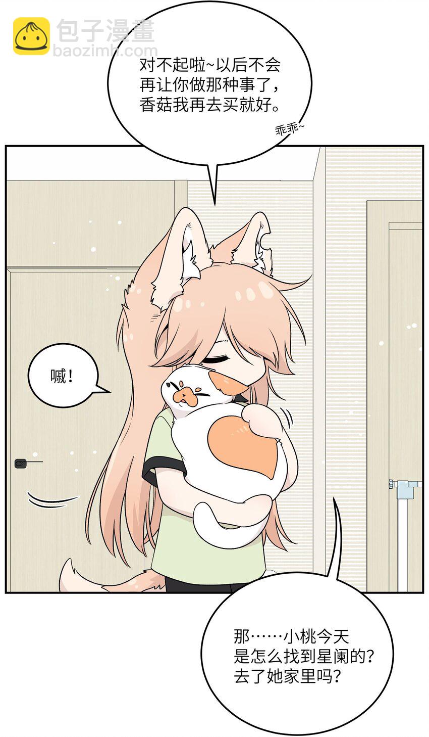 146 朋友&hellip;&hellip;（含联动抽奖）(1/2)-第152话