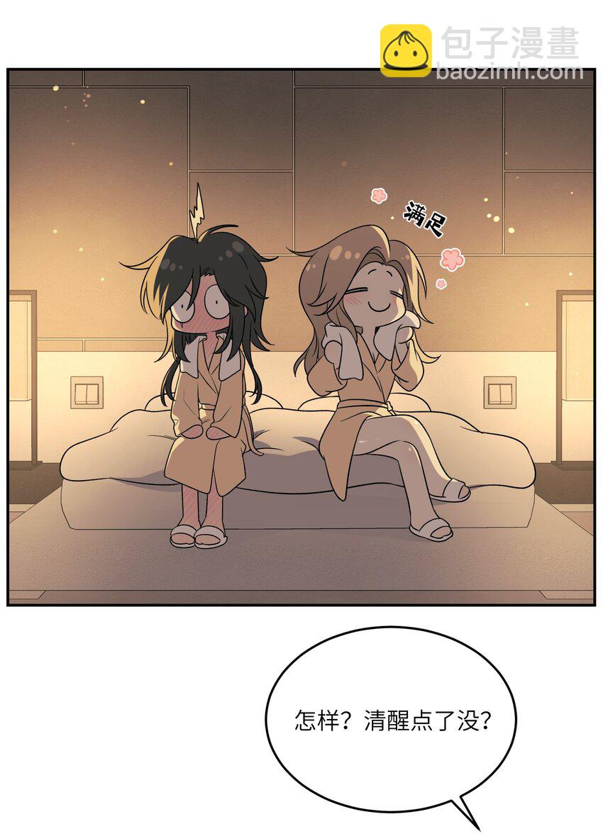 152 你清醒了吗~-第158话