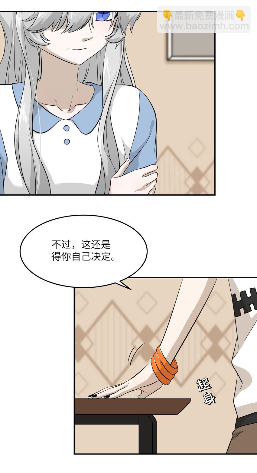 024 你是笨蛋！-第24话