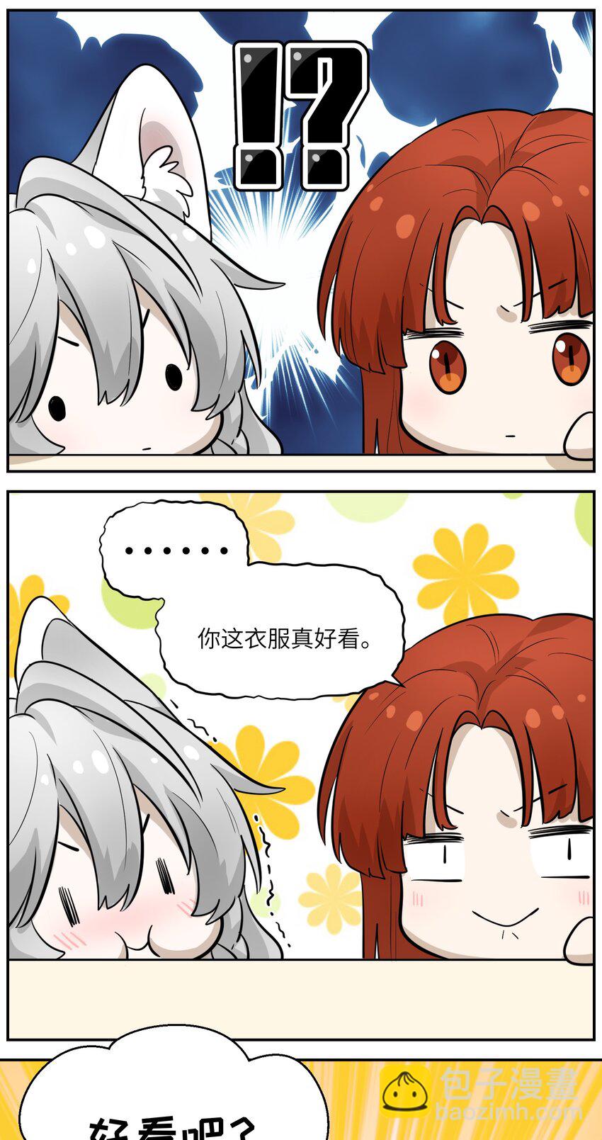 004 要一起玩换装play吗？-第4话