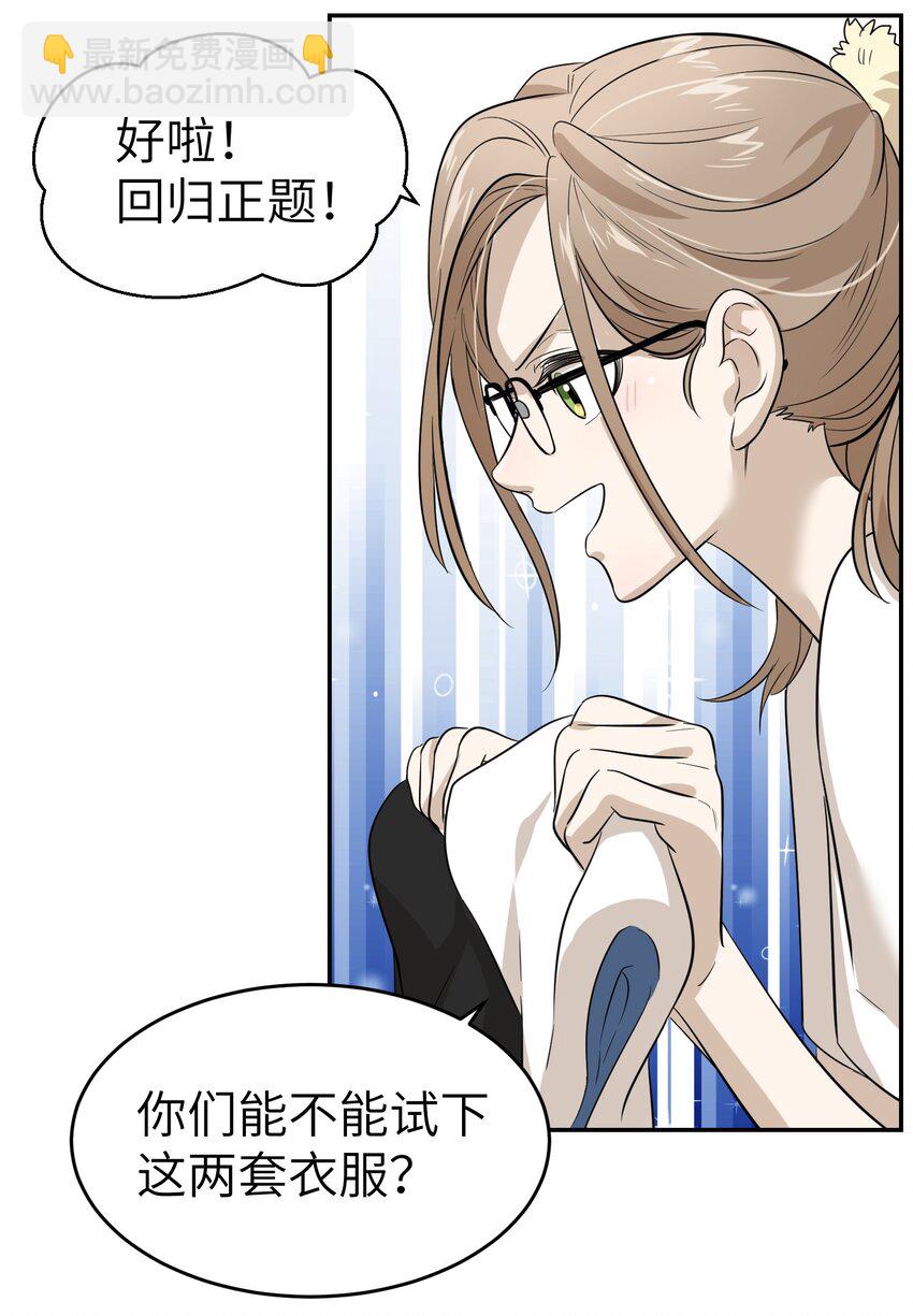 004 要一起玩换装play吗？-第4话