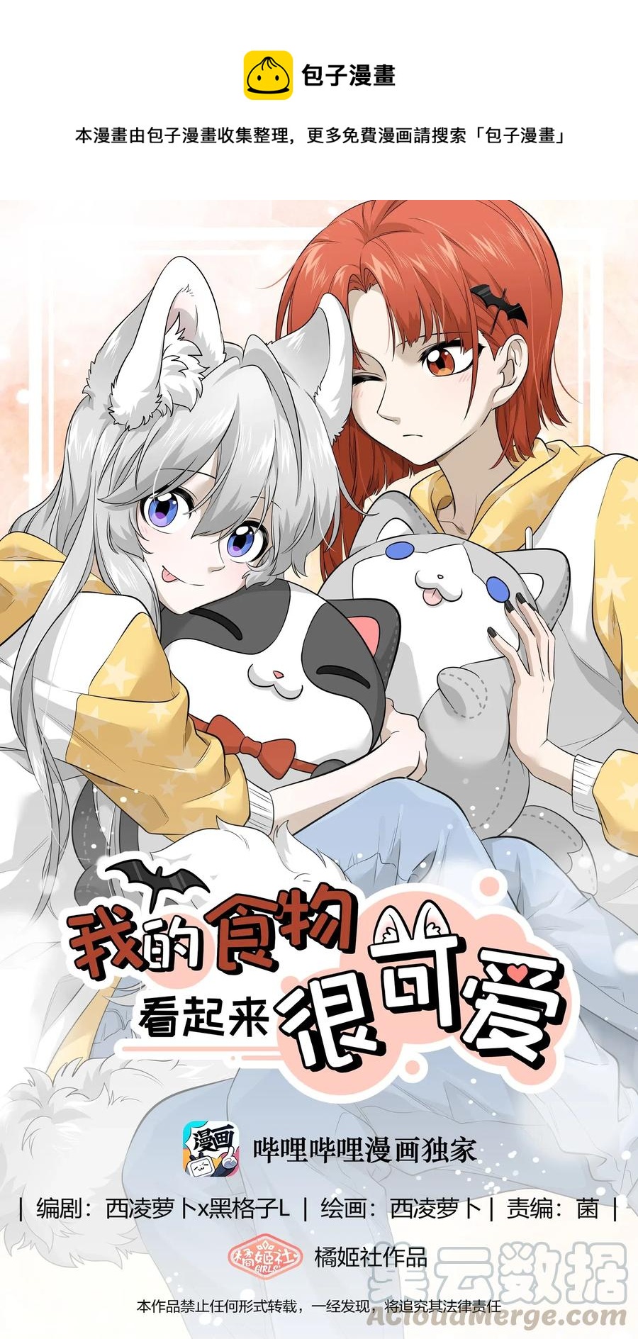 040 怕我扑倒你？-第42话
