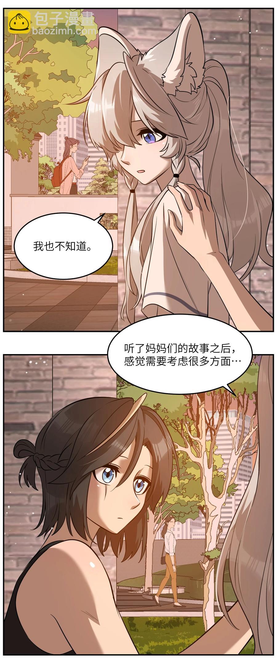 058 关于两个人的事，要考虑很多-第60话
