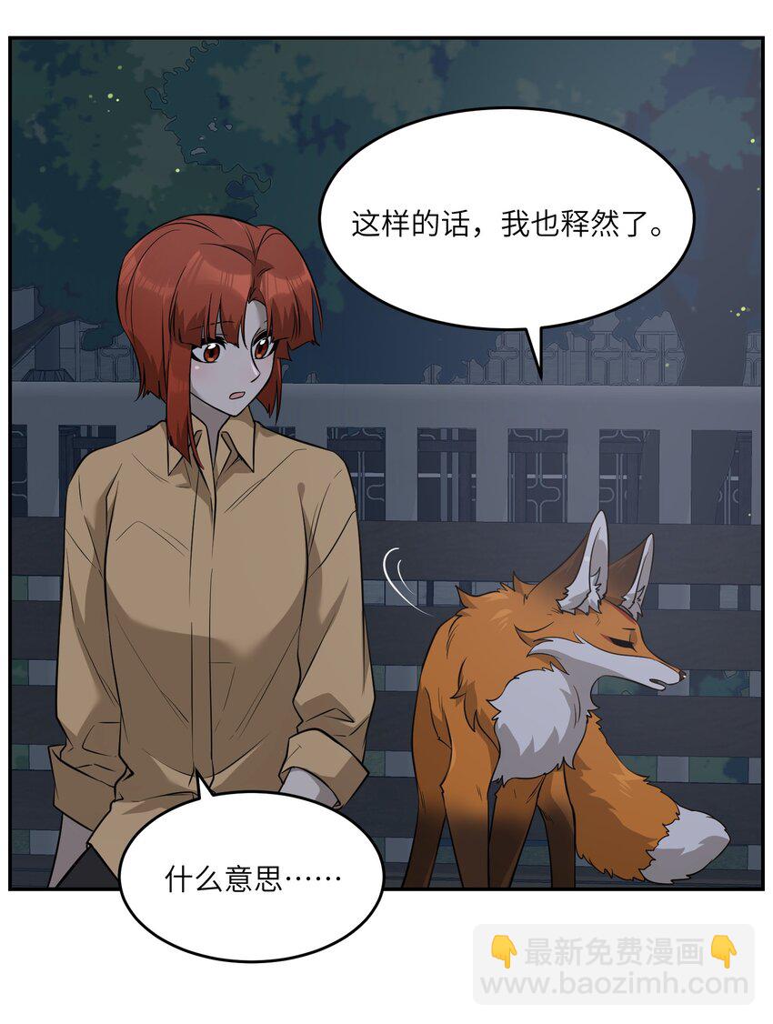 064 你让我有些心动-第66话