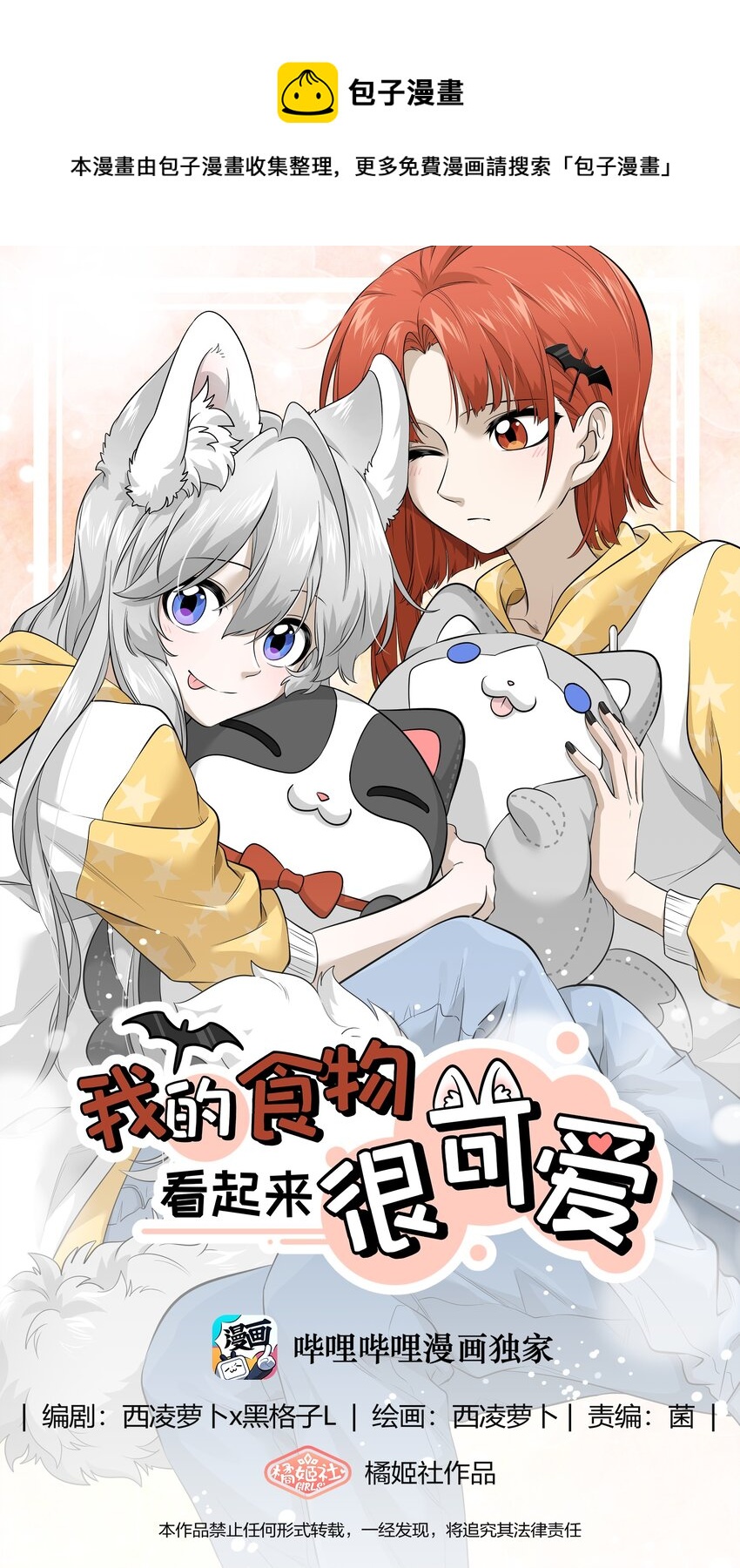 066 我们可以一起&hellip;&hellip;-第68话