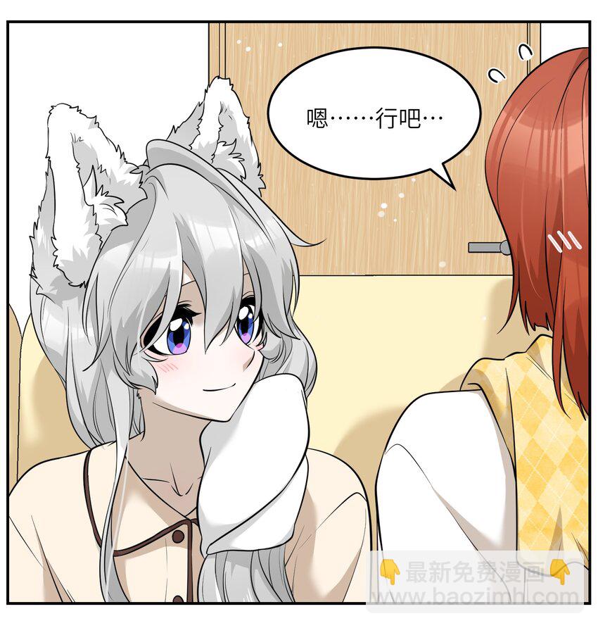 066 我们可以一起&hellip;&hellip;-第68话