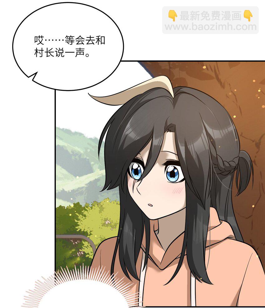 072 她真好看-第74话