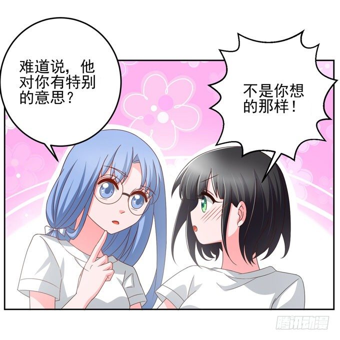 他是不是对你有特别的意思-第12话
