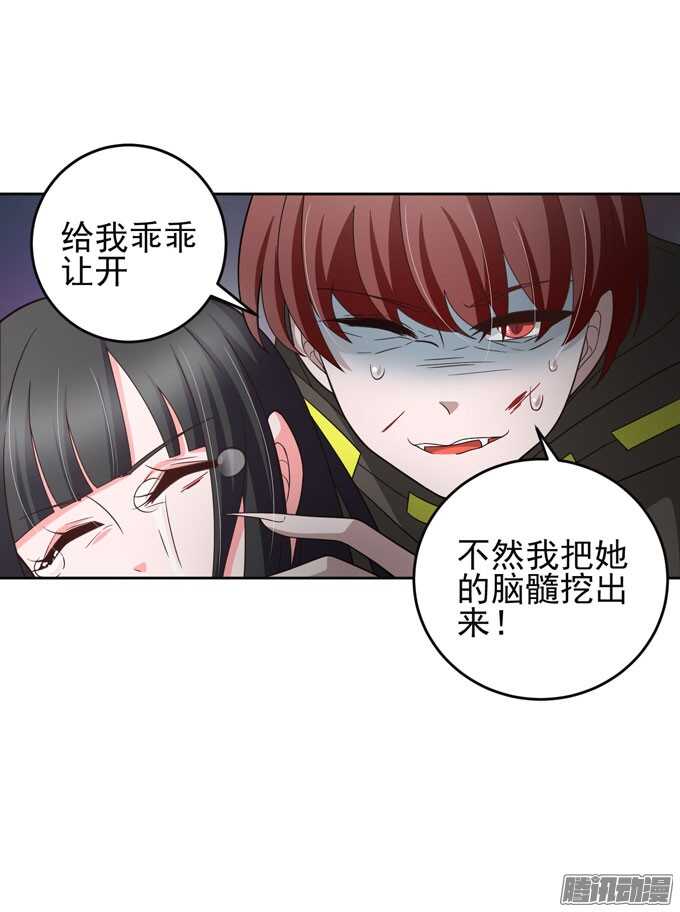 我的人不是你可以碰的-第26话