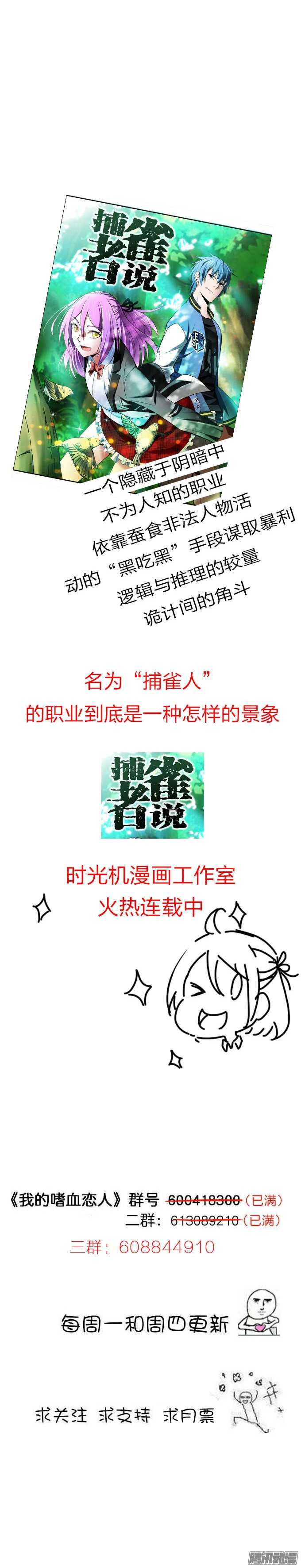 我的人不是你可以碰的-第26话