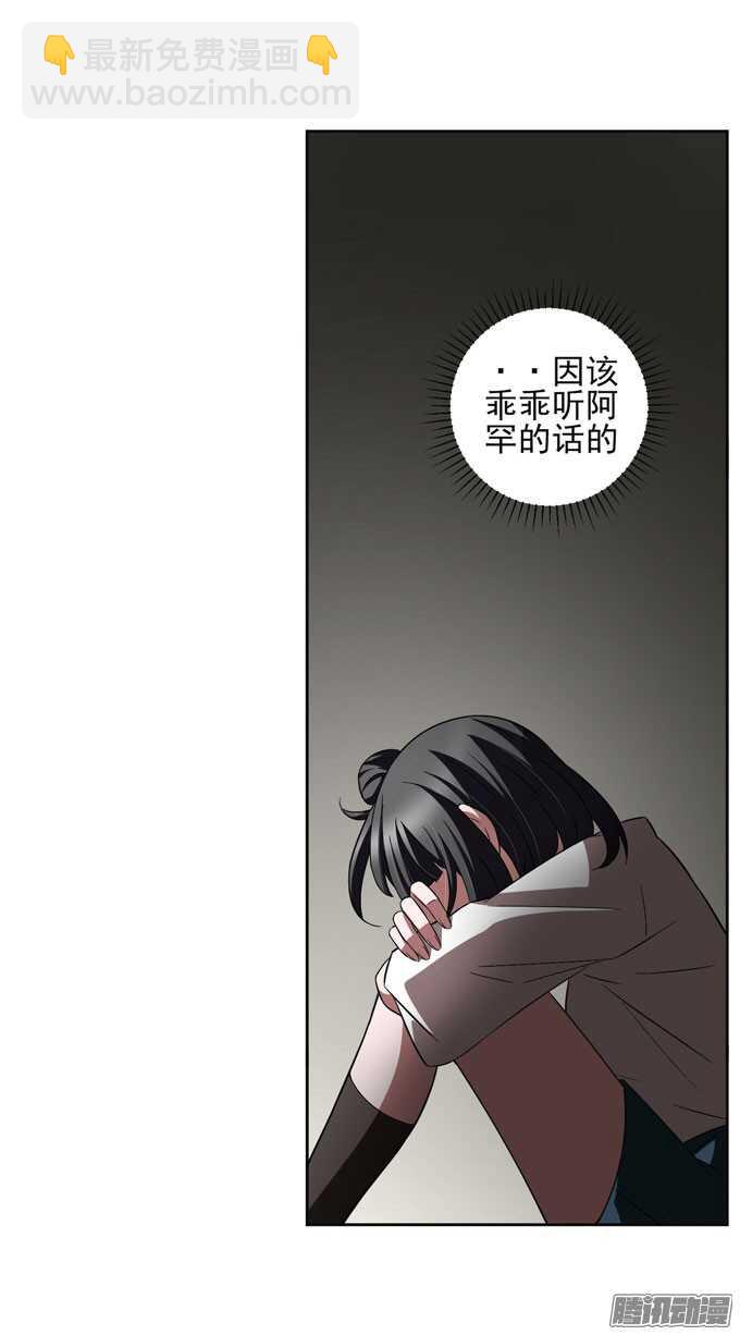 我的人不是你可以碰的-第26话