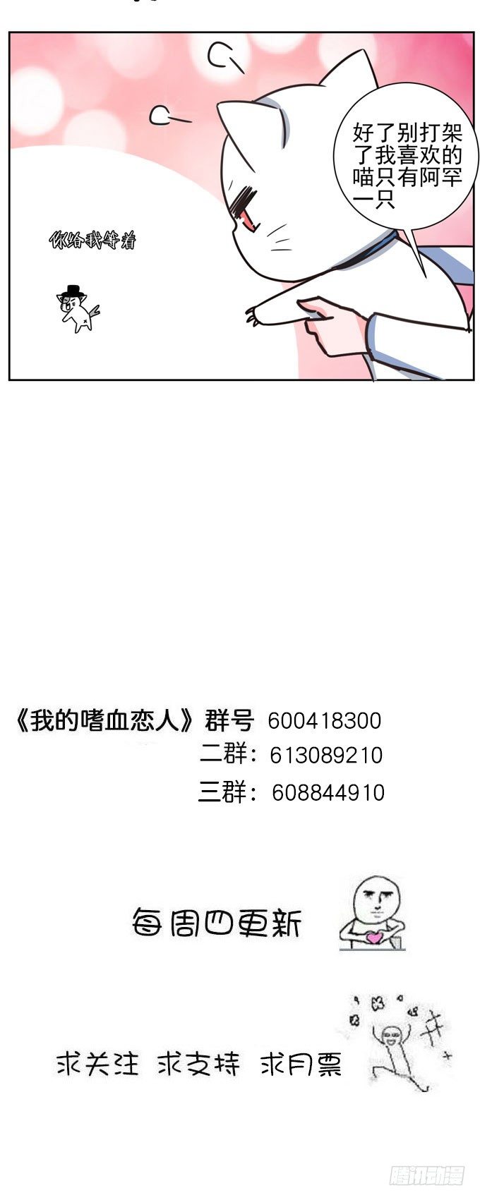 番外！喵喵大作战-第38话