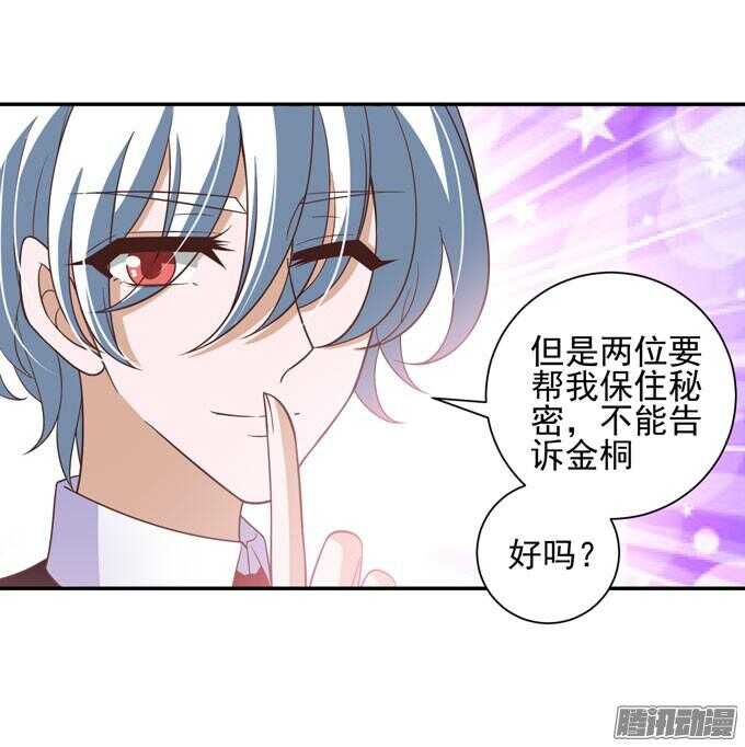 金桐出事了！？(1/2)-第48话