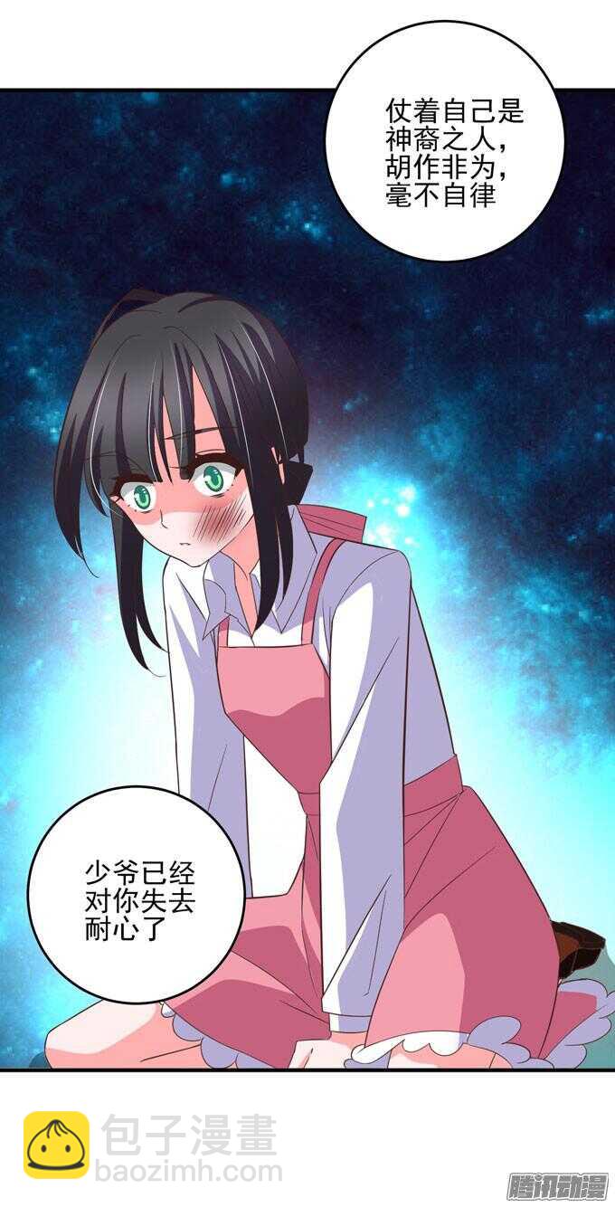 阿罕少爷已经不再喜欢你了(1/2)-第52话