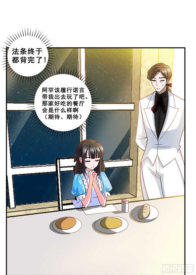 礼仪老师(1/2)-第88话