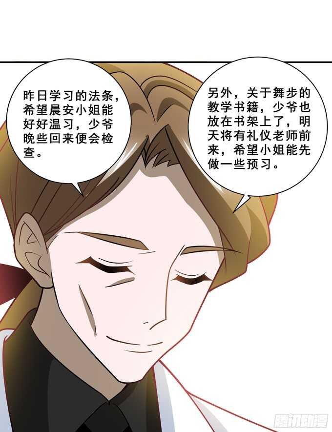 礼仪老师(1/2)-第88话