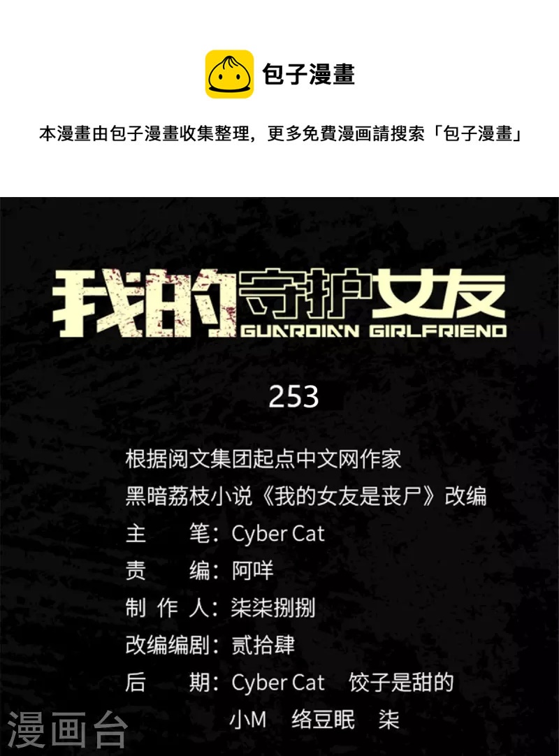 第253话-第258话
