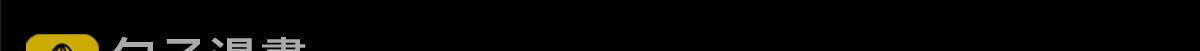 481(1/6)-第486话