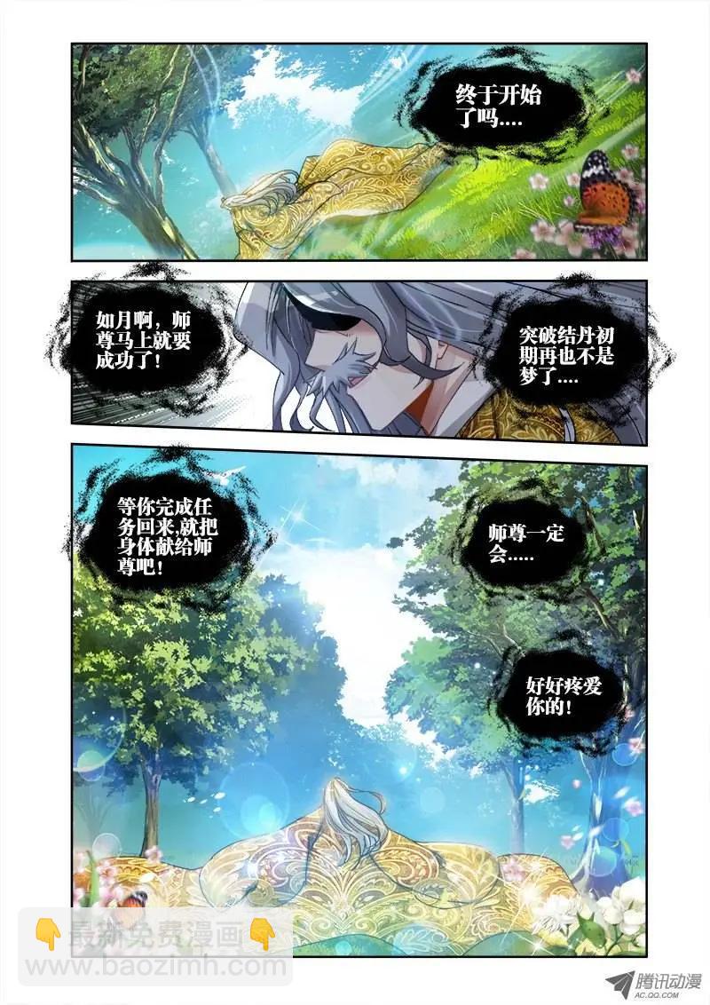 第10回 撕逼大战-第10话