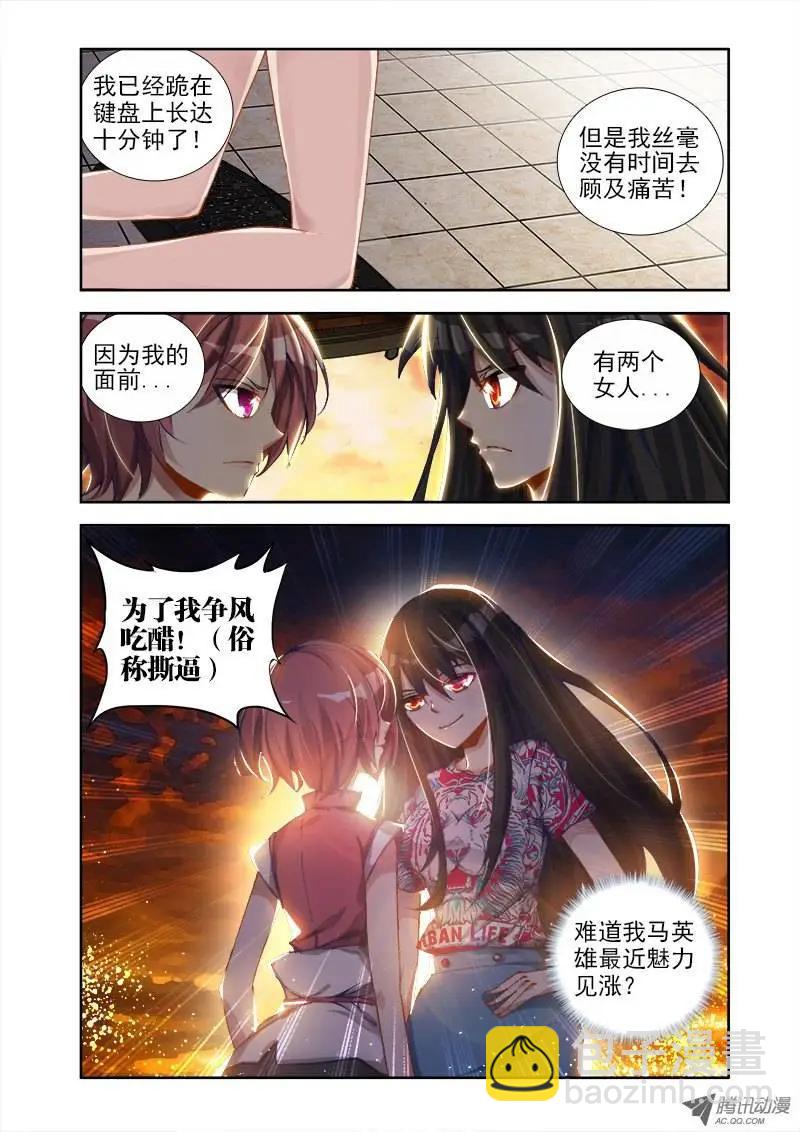 第10回 撕逼大战-第10话