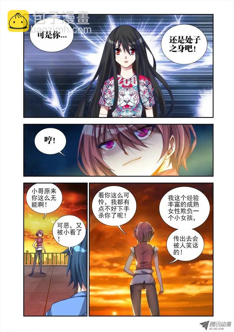 第10回 撕逼大战-第10话