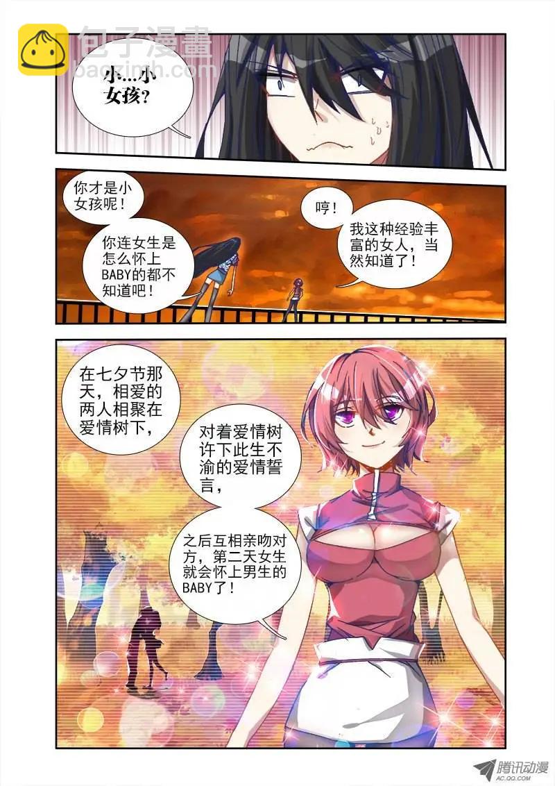 第10回 撕逼大战-第10话