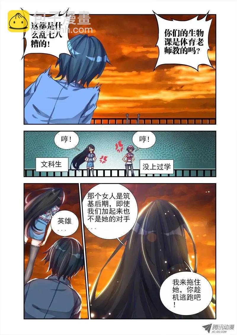 第10回 撕逼大战-第10话