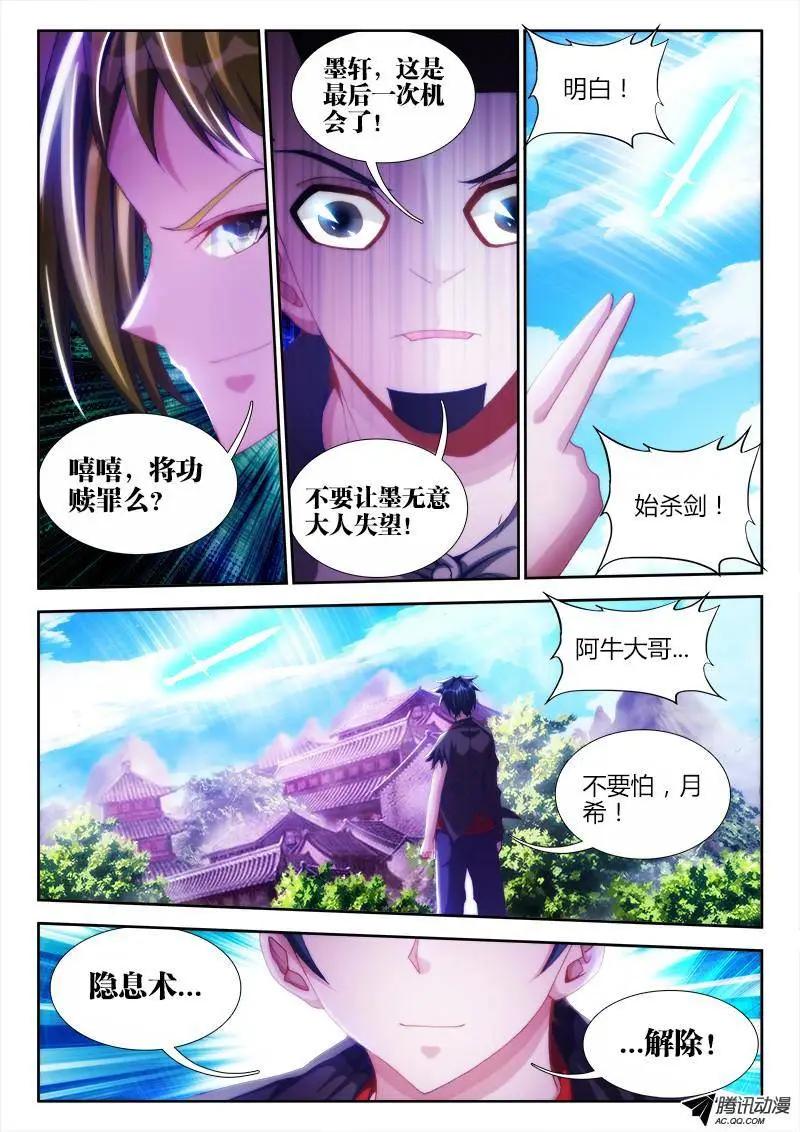 103、五剑合一-第102话