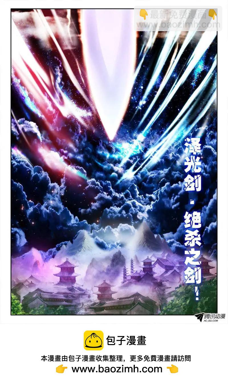 103、五剑合一-第102话