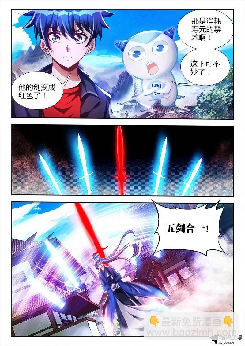 103、五剑合一-第102话