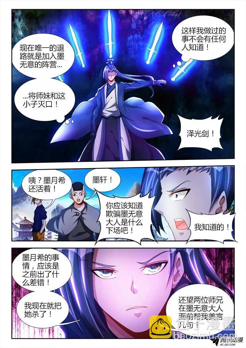 103、五剑合一-第102话
