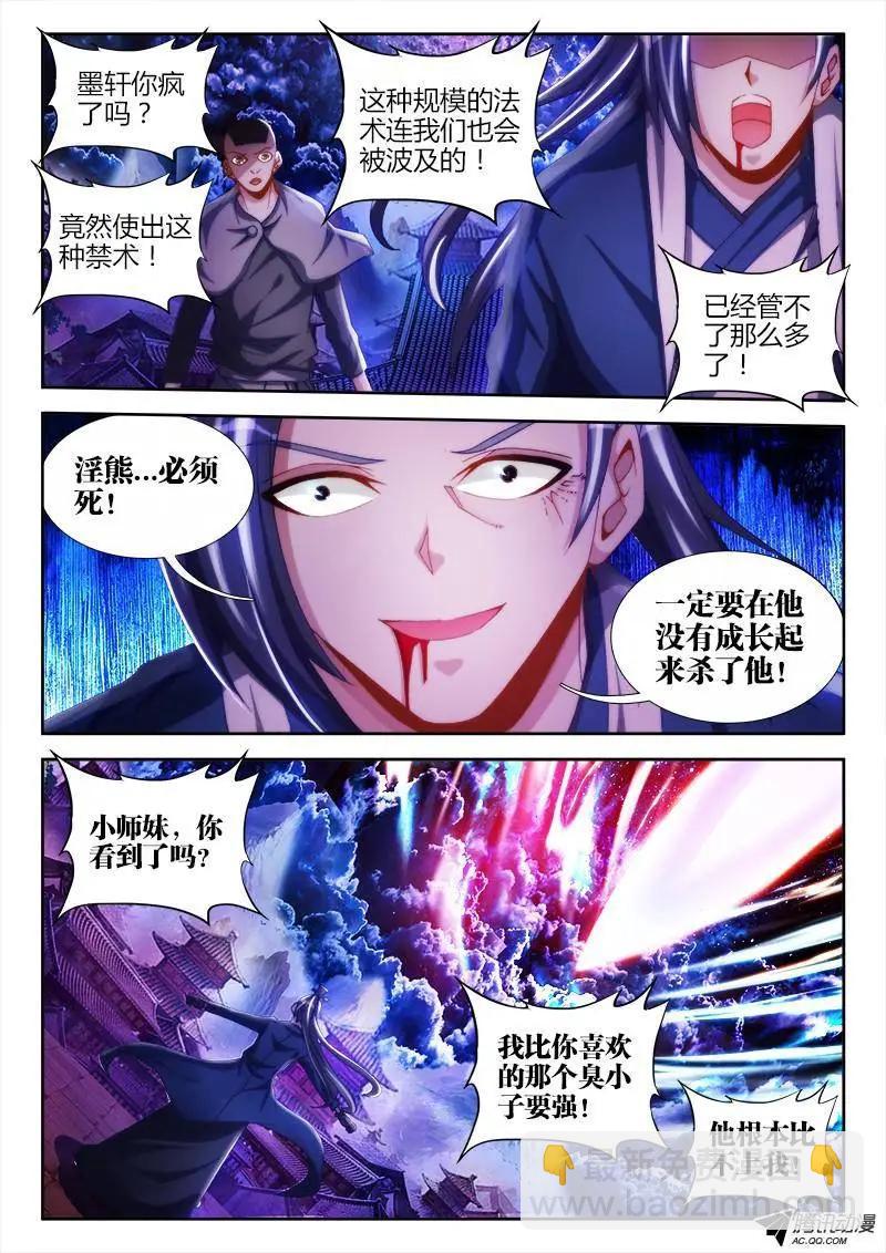 103、五剑合一-第102话