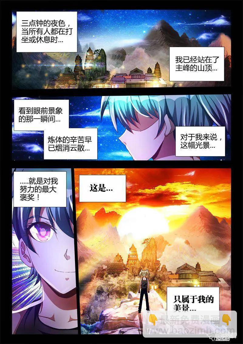 105、美景-第104话