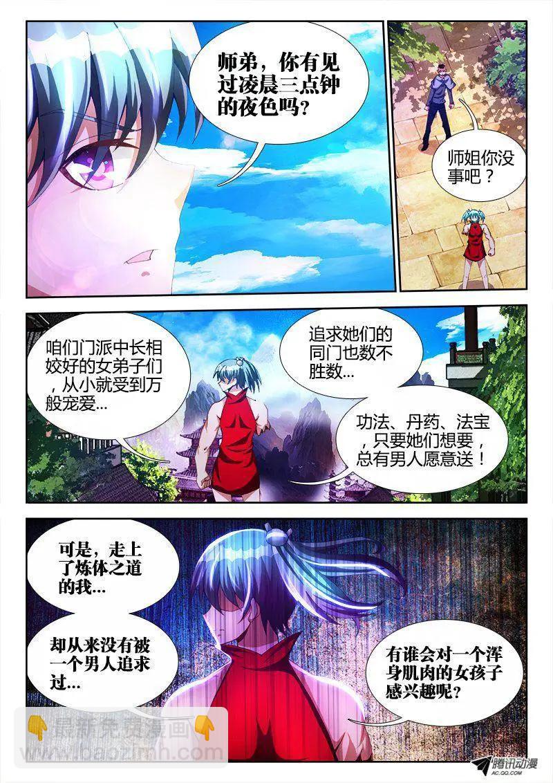 105、美景-第104话