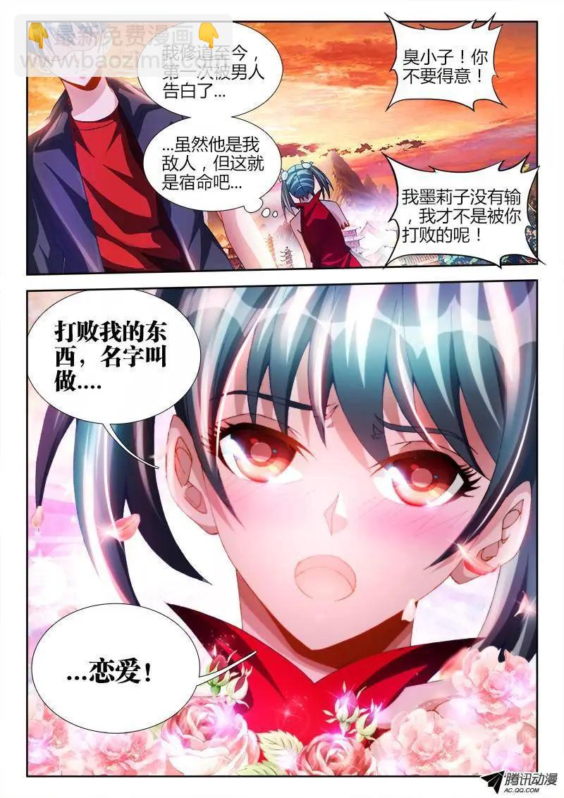 107、恋人-第106话