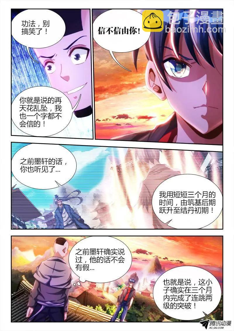 109、小黑-第108话